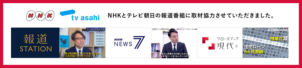NHK報道番組やテレビ朝日報道番組に取材協力させていただきました。