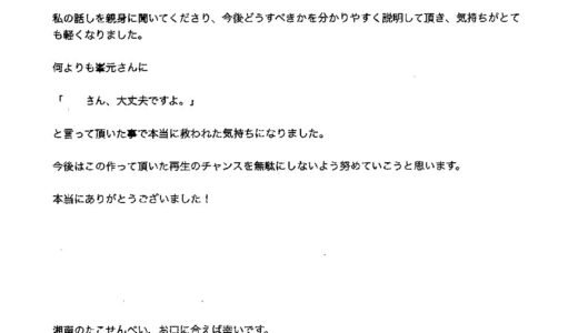 【住宅ローン 払えない】任意売却後のようす