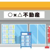 競売申立後に来訪する不動産業者について