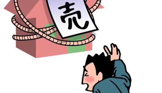 競売の３つのデメリット