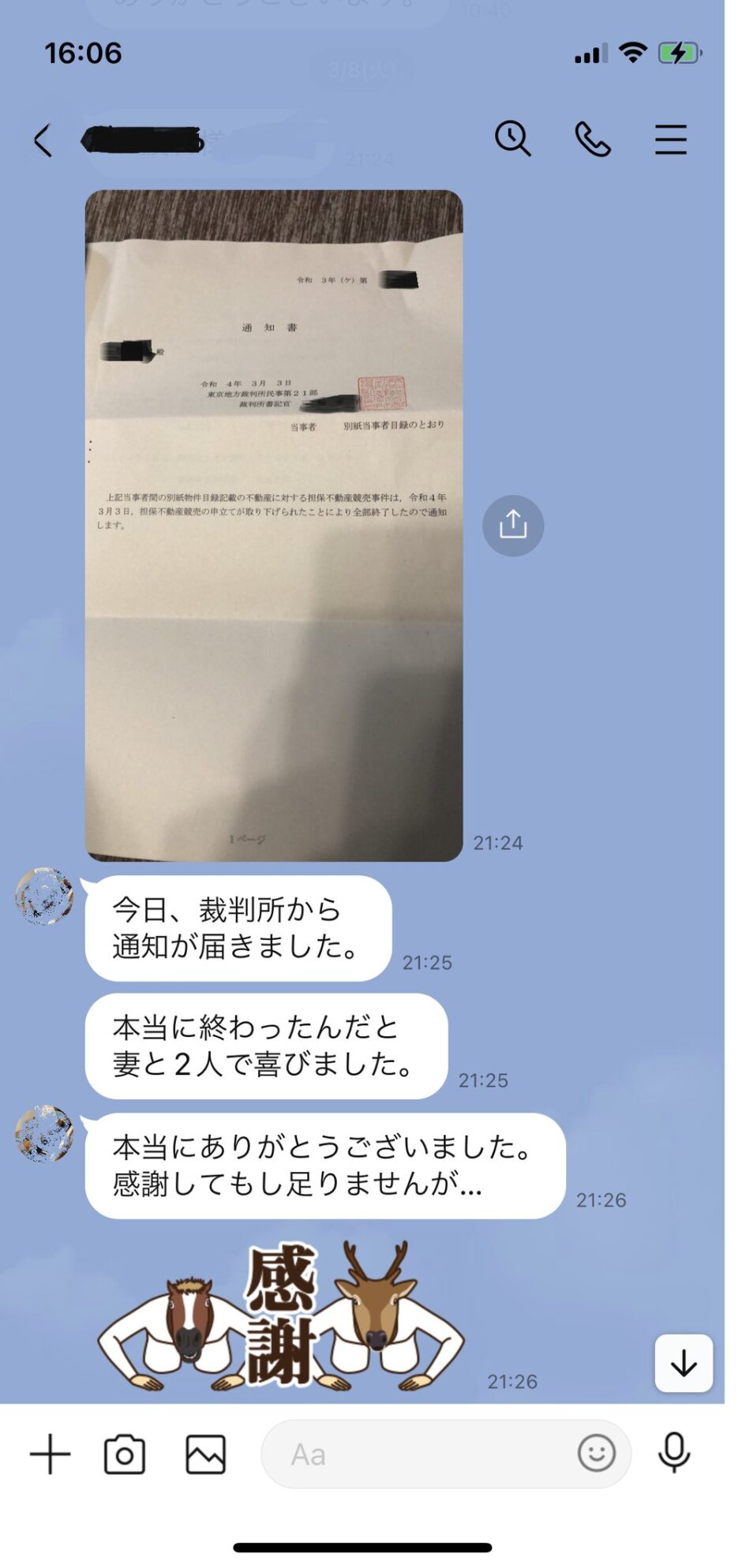 【競売】申立（後）にも解決！