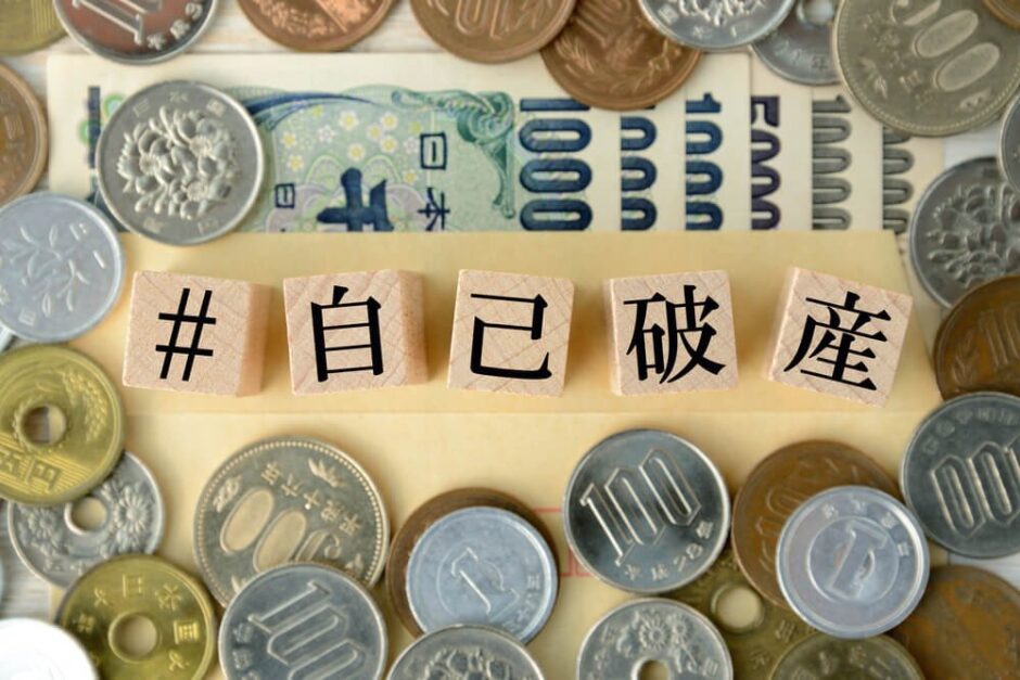 自己破産したら連帯保証人はどうなる？連帯保証人が自己破産した場合は？