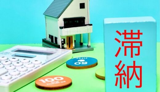 住宅ローンが払えなくなった時の対処法３つの方法