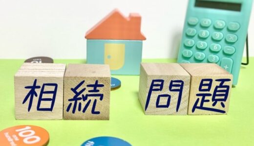 相続と家と兄弟。