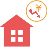 大手不動産業者に任意売却を依頼した結果