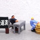 住宅ローンとその他借入9社