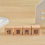 任意売却に弁護士は不要！相談が必要なケースや費用・選ぶコツを紹介