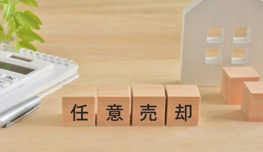 任意売却に弁護士は不要！相談が必要なケースや費用・選ぶコツを紹介