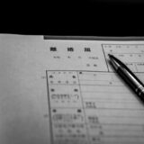 離婚後の住宅ローン問題