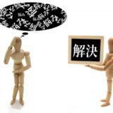 【悩みは解決できます】