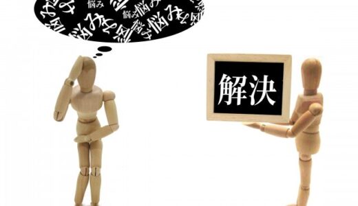 【悩みは解決できます】