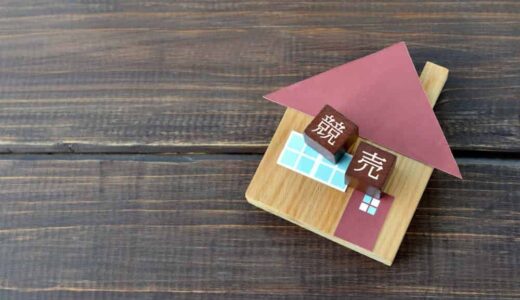 不動産競売の流れとは？競売を回避できる方法や差し押さえの流れも解説