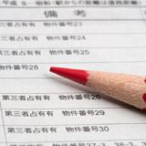 競売物件になる理由とは?不動産任意売却・公売との違いを解説