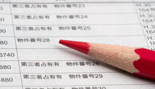 競売物件になる理由とは？不動産任意売却・公売との違いを解説