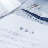 給料の差押をされた。どこからされたのか分からない。