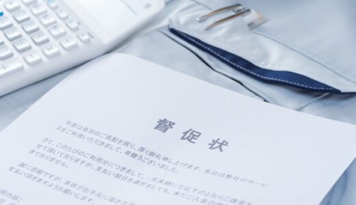 給料の差押をされた。どこからされたのか分からない。