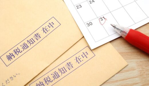 税金を滞納し続けるとどうなる？財産を差し押さえられたらどうすればよい？