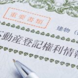 抵当権とは？設定する意味や抹消手続きの方法をわかりやすく解説