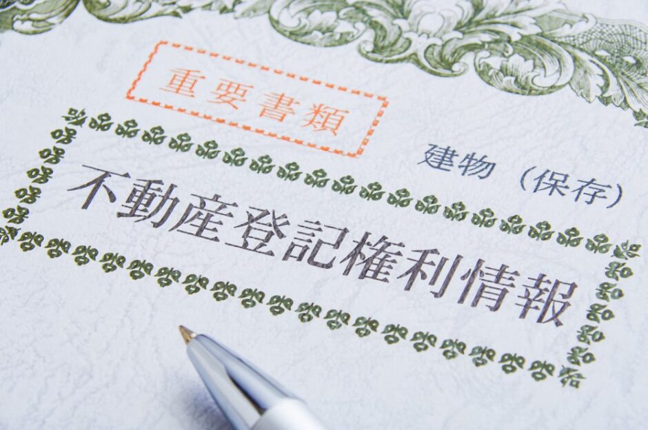 抵当権とは？設定する意味や抹消手続きの方法をわかりやすく解説