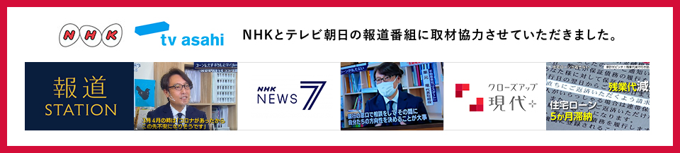 NHK報道番組「クローズアップ現代+」に取材協力させていただきました。