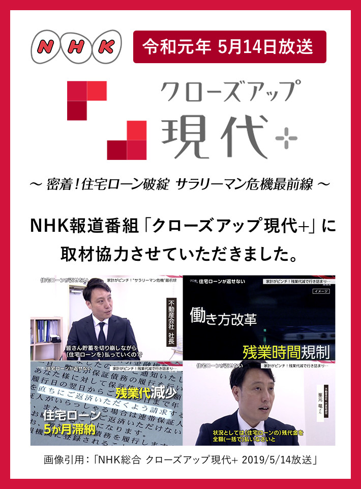 NHK報道番組「クローズアップ現代+」に取材協力させていただきました。